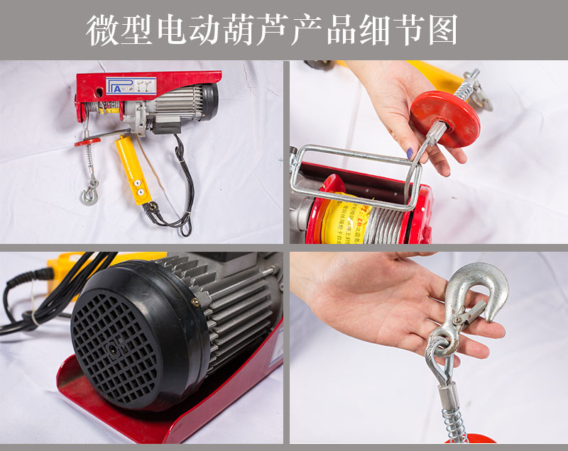 家用微型电动葫芦批发