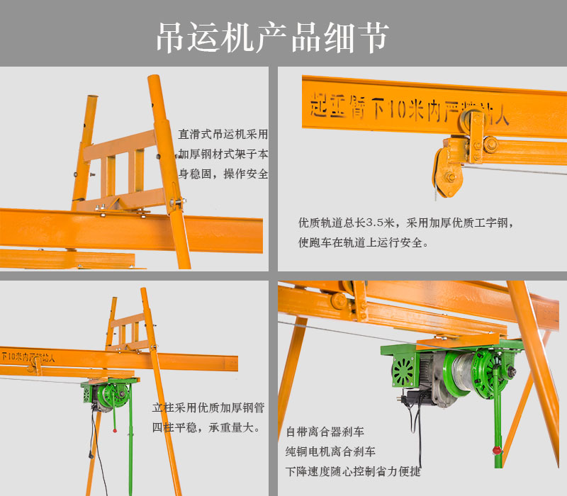 工地吊装型室外吊运机