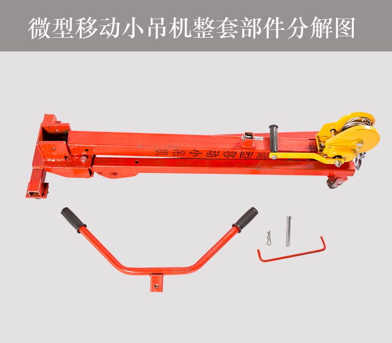 小型吊机整套照片