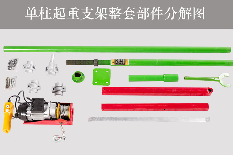 单立柱吊机整套