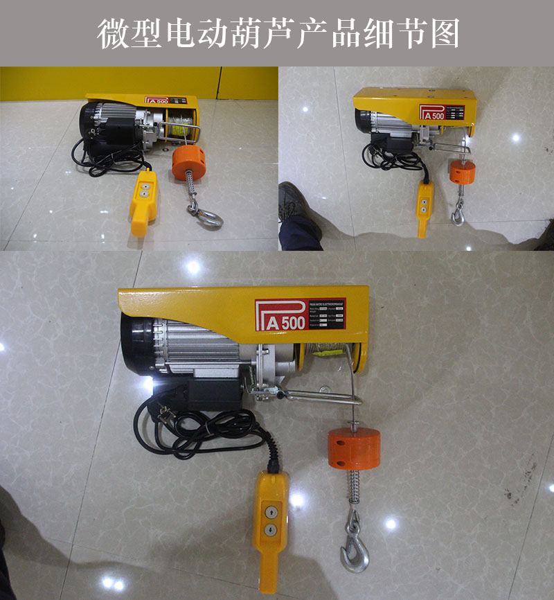 河北微型电动葫芦批发
