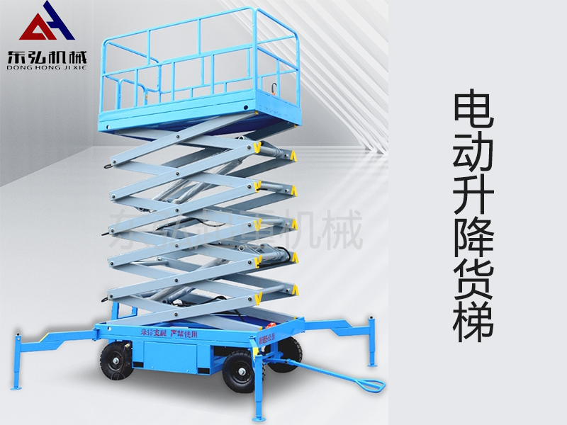 东弘液压升降平台厂家